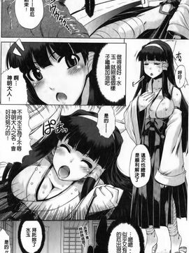 [CH][空木次葉]黒髪x彼女～NTRで触手で産卵で痴漢で巫女なビッチ～_img024