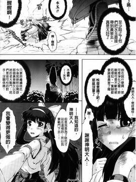 [CH][空木次葉]黒髪x彼女～NTRで触手で産卵で痴漢で巫女なビッチ～_img042