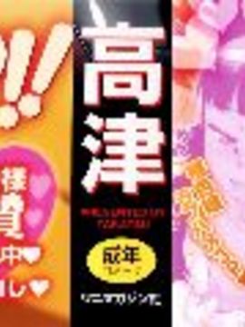 (成年コミック) [高津] エリザ様ご用心! + 4Pリーフレット_WaniSP274_000b_BellyBand