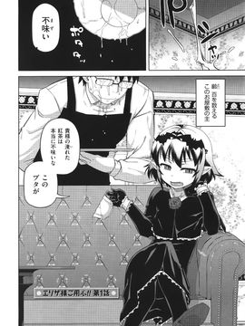 (成年コミック) [高津] エリザ様ご用心! + 4Pリーフレット_WaniSP274_004