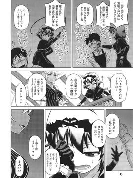 (成年コミック) [高津] エリザ様ご用心! + 4Pリーフレット_WaniSP274_006