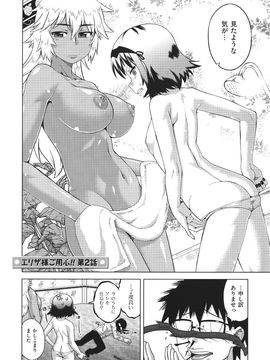 (成年コミック) [高津] エリザ様ご用心! + 4Pリーフレット_WaniSP274_026