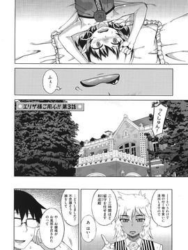 (成年コミック) [高津] エリザ様ご用心! + 4Pリーフレット_WaniSP274_046