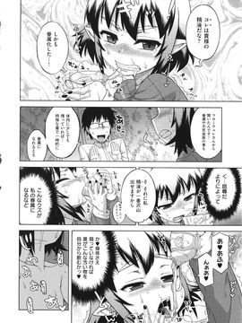 (成年コミック) [高津] エリザ様ご用心! + 4Pリーフレット_WaniSP274_050