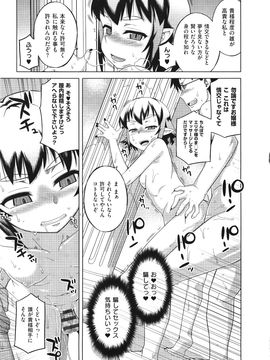 (成年コミック) [高津] エリザ様ご用心! + 4Pリーフレット_WaniSP274_081
