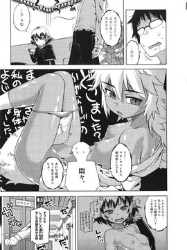 (成年コミック) [高津] エリザ様ご用心! + 4Pリーフレット_WaniSP274_095