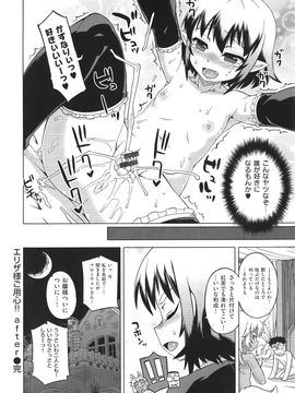 (成年コミック) [高津] エリザ様ご用心! + 4Pリーフレット_WaniSP274_138