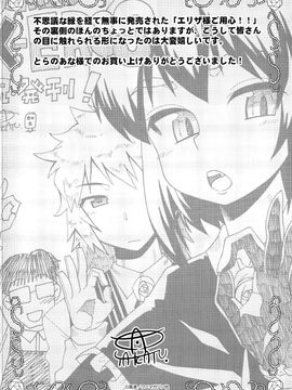 (成年コミック) [高津] エリザ様ご用心! + 4Pリーフレット_WaniSP274_208_BonusLeaflet