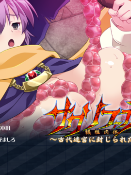 (ゲームCG) [モニスタラッシュ  a Matures] サクリファイスボディー～古代迷宮に封じられた禁断の肉体改造秘術～_0003
