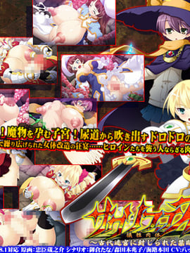 (ゲームCG) [モニスタラッシュ  a Matures] サクリファイスボディー～古代迷宮に封じられた禁断の肉体改造秘術～