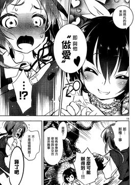 [守月史貴] 神さまの怨結び 第一話 (チャンピオンREDいちご vol.43) [無邪気漢化組]_16