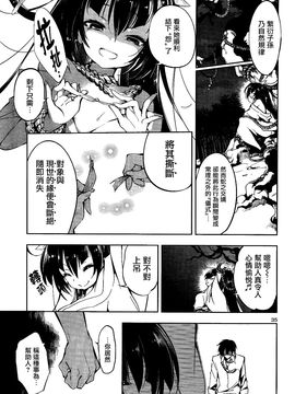 [守月史貴] 神さまの怨結び 第一話 (チャンピオンREDいちご vol.43) [無邪気漢化組]_36