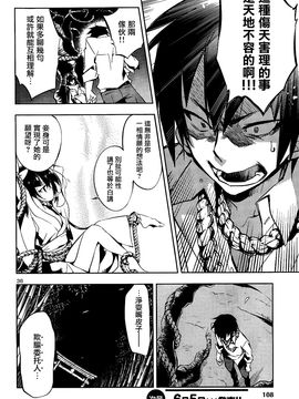 [守月史貴] 神さまの怨結び 第一話 (チャンピオンREDいちご vol.43) [無邪気漢化組]_37