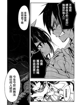 [守月史貴] 神さまの怨結び 第一話 (チャンピオンREDいちご vol.43) [無邪気漢化組]_38