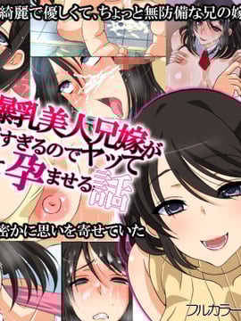 [漫の漢化組] [180R] おっとり爆乳美人兄嫁がエロすぎるのでヤって寝取って孕ませる話