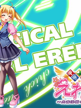 [GAME CG][わるきゅ〜れ][魔法少女えれな～肉姦淫獄の果てに～]_313