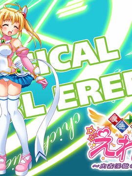 [GAME CG][わるきゅ〜れ][魔法少女えれな～肉姦淫獄の果てに～]_314