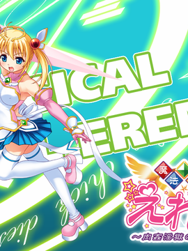 [GAME CG][わるきゅ〜れ][魔法少女えれな～肉姦淫獄の果てに～]_315