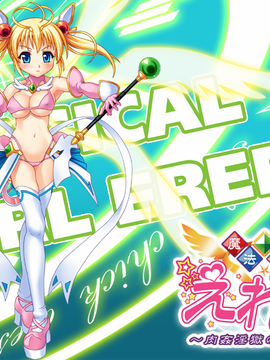 [GAME CG][わるきゅ〜れ][魔法少女えれな～肉姦淫獄の果てに～]_316