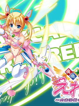 [GAME CG][わるきゅ〜れ][魔法少女えれな～肉姦淫獄の果てに～]_317