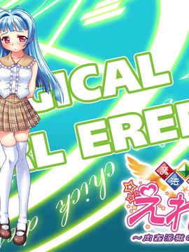 [GAME CG][わるきゅ〜れ][魔法少女えれな～肉姦淫獄の果てに～]_319