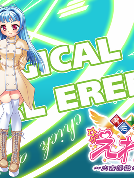 [GAME CG][わるきゅ〜れ][魔法少女えれな～肉姦淫獄の果てに～]_320