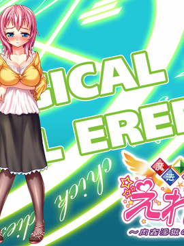 [GAME CG][わるきゅ〜れ][魔法少女えれな～肉姦淫獄の果てに～]_324
