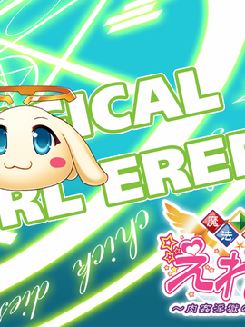 [GAME CG][わるきゅ〜れ][魔法少女えれな～肉姦淫獄の果てに～]_325