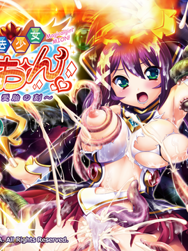 [GAME CG][わるきゅ〜れ][魔法少女みおん～魔生受胎の刻～]_002
