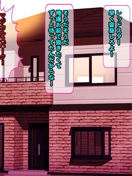 [同人 CG][レトロスター][The ヒロピン(変身ヒロイン完全「身バレ」!幸せ家族全員「悪堕ち」!!)]_Hiropin_065