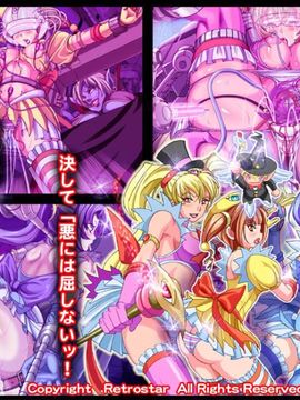 [同人 CG][レトロスター][変身ヒロイン敗北!The悪堕ち!2]