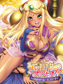 [GAME CG][わるきゅ〜れ][チョコレート・プリンセス!～淫獄の!?ホームステイ～]