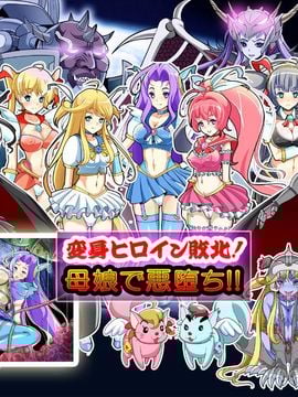 [同人 CG][レトロスター][変身ヒロイン敗北!母娘で悪堕ち!!]