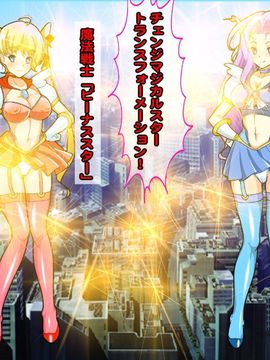 [同人 CG][レトロスター][変身ヒロイン敗北!母娘で悪堕ち!!]_hahakode_003
