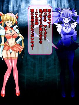 [同人 CG][レトロスター][変身ヒロイン敗北!母娘で悪堕ち!!]_hahakode_039