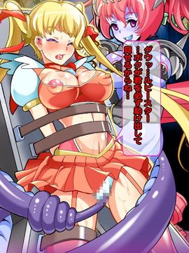 [同人 CG][レトロスター][変身ヒロイン敗北!母娘で悪堕ち!!]_hahakode_140
