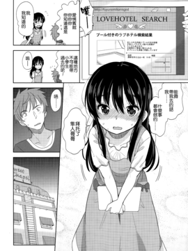 [leoR8714個人漢化][冬野みかん]水着でおべんきょう(COMIC LO 2015年1月号)_20150803_215907_018