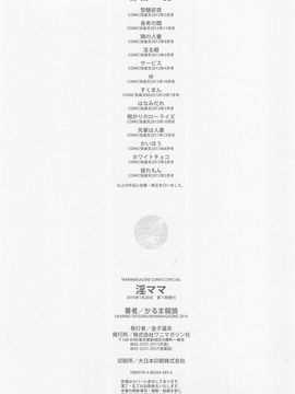[かるま龍狼] 淫ママ_Inmama_214