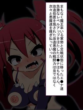(同人CG)[蕎麦とマヨ]淫虐の洗脳調教術、悪魔っ娘完全服従完全悪堕ちまでの記録_51