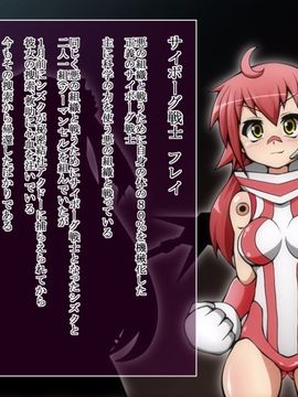(同人CG)[蕎麦とマヨ]ヒーロー連合洗脳陥落の罠～サイボーグ娘編～_a03