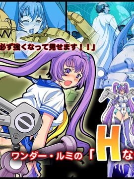 [同人 CG][レトロスター]ワンダー・ルミの「Hな修行」!