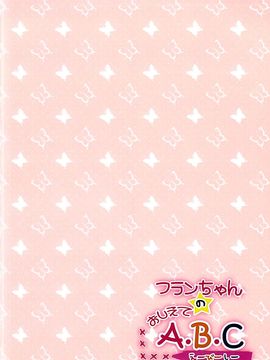 [脸肿汉化组] (例大祭12) [CARAMEL CRUNCH! (りかたん☆)] フランちゃんのおしえてA・B・C (東方Project)_20150805_003851_057