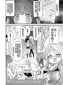 [焔すばる] ちちゆりガールズ [DL版] [Badluck1205+补丁布丁汉化组]_027_027