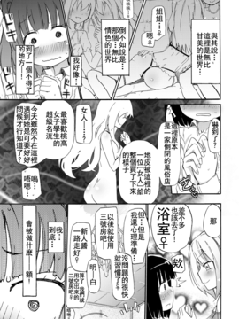 [焔すばる] ちちゆりガールズ [DL版] [Badluck1205+补丁布丁汉化组]_028_028
