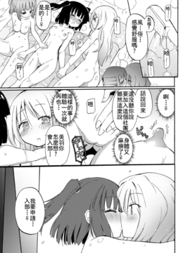 [焔すばる] ちちゆりガールズ [DL版] [Badluck1205+补丁布丁汉化组]_040_040