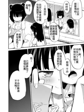 [焔すばる] ちちゆりガールズ [DL版] [Badluck1205+补丁布丁汉化组]_041_041