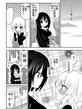 [焔すばる] ちちゆりガールズ [DL版] [Badluck1205+补丁布丁汉化组]_083_081