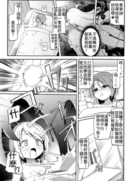 [焔すばる] ちちゆりガールズ [DL版] [Badluck1205+补丁布丁汉化组]_137_132