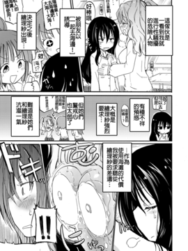 [焔すばる] ちちゆりガールズ [DL版] [Badluck1205+补丁布丁汉化组]_151_146