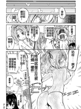 [焔すばる] ちちゆりガールズ [DL版] [Badluck1205+补丁布丁汉化组]_156_151